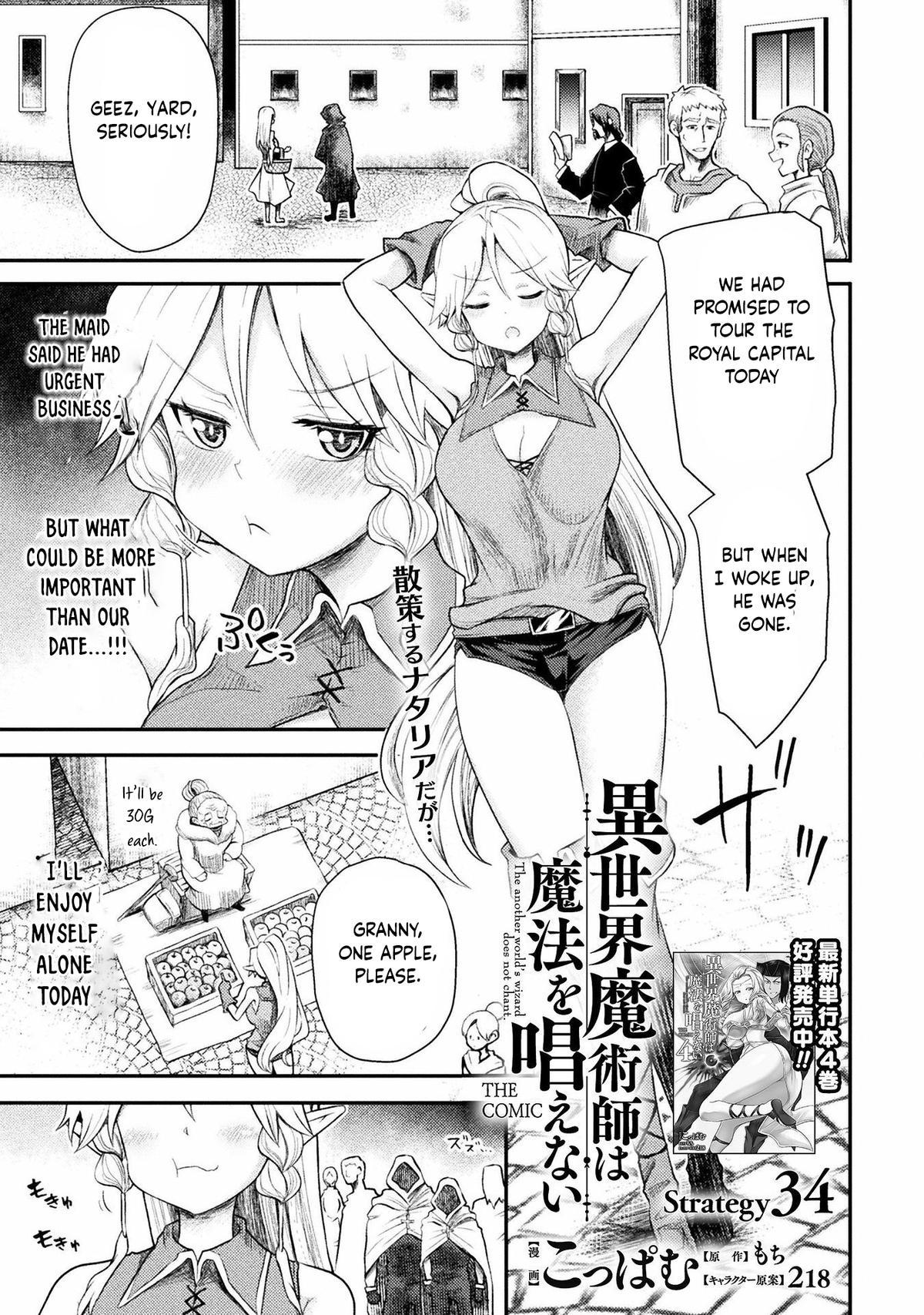 The Other World's Wizard Does Not Chant Strategy 34 1