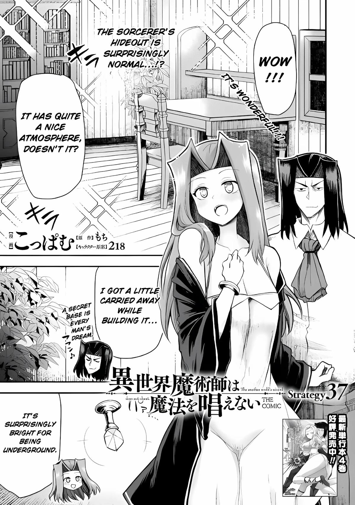 The Other World's Wizard Does Not Chant Strategy 37 1