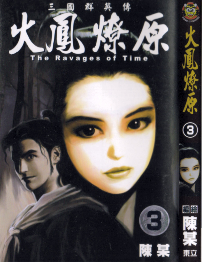 The Ravages of Time Chapter 15 2