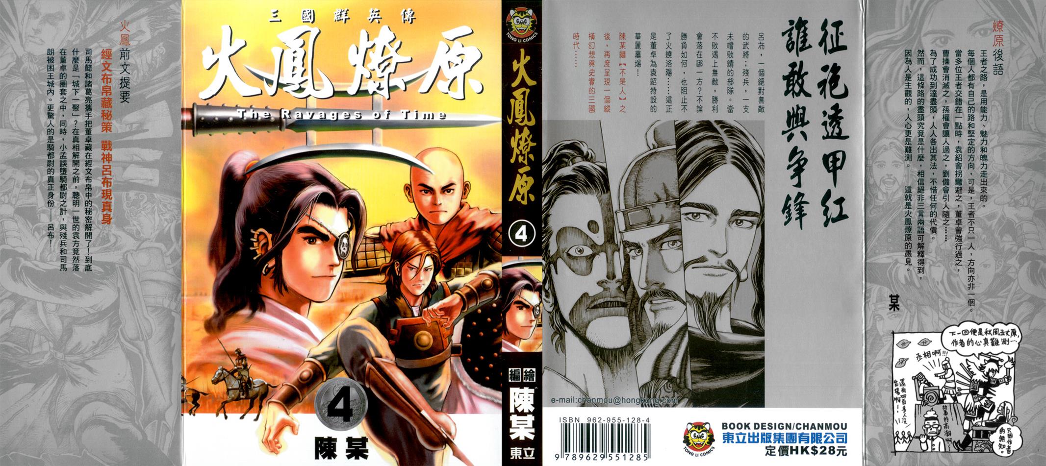 The Ravages of Time Chapter 24 1