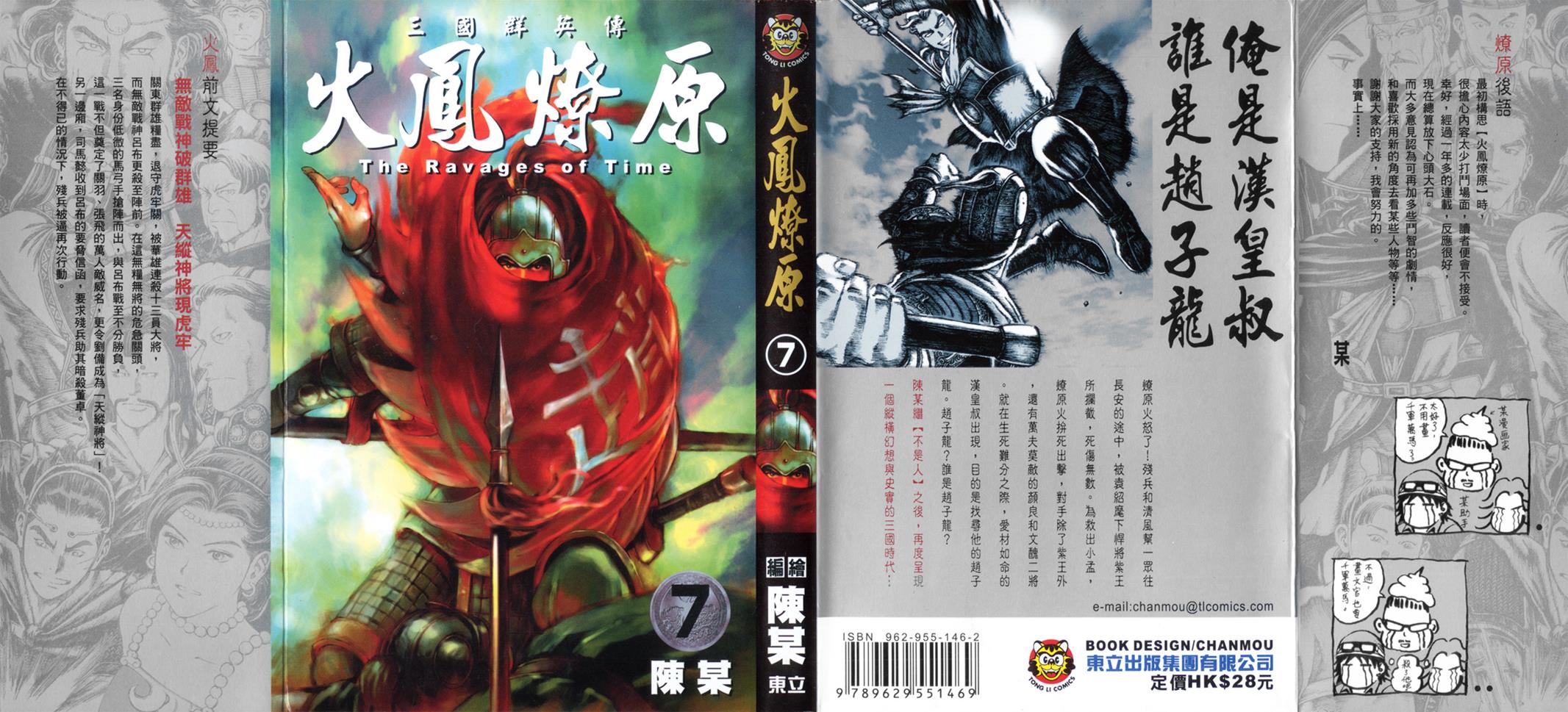 The Ravages of Time Chapter 51 1