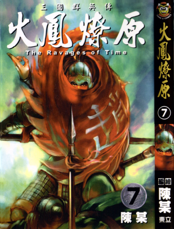 The Ravages of Time Chapter 51 2