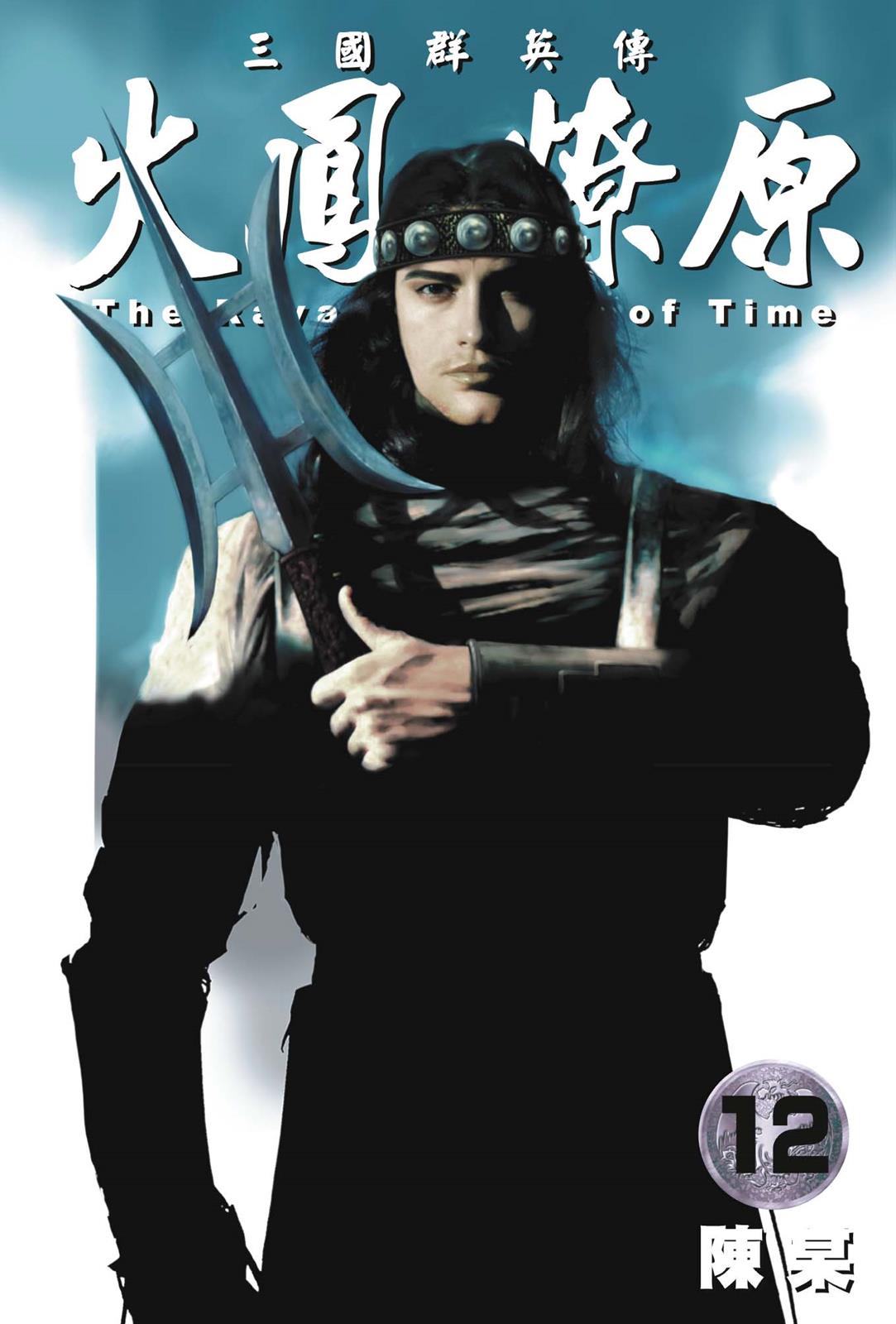 The Ravages of Time Chapter 94 1