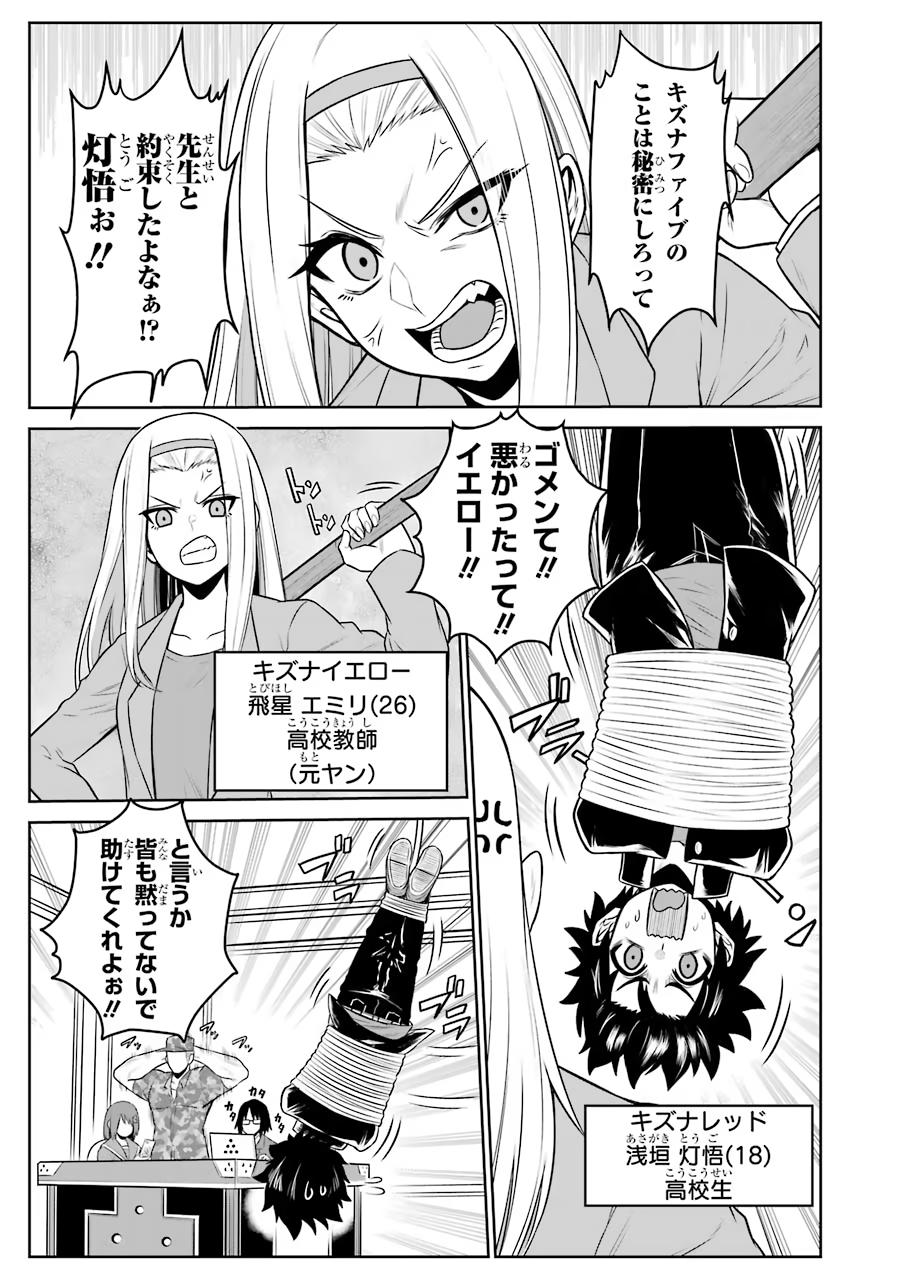 The Red Ranger Becomes an Adventurer in Another World Chapter 10 37