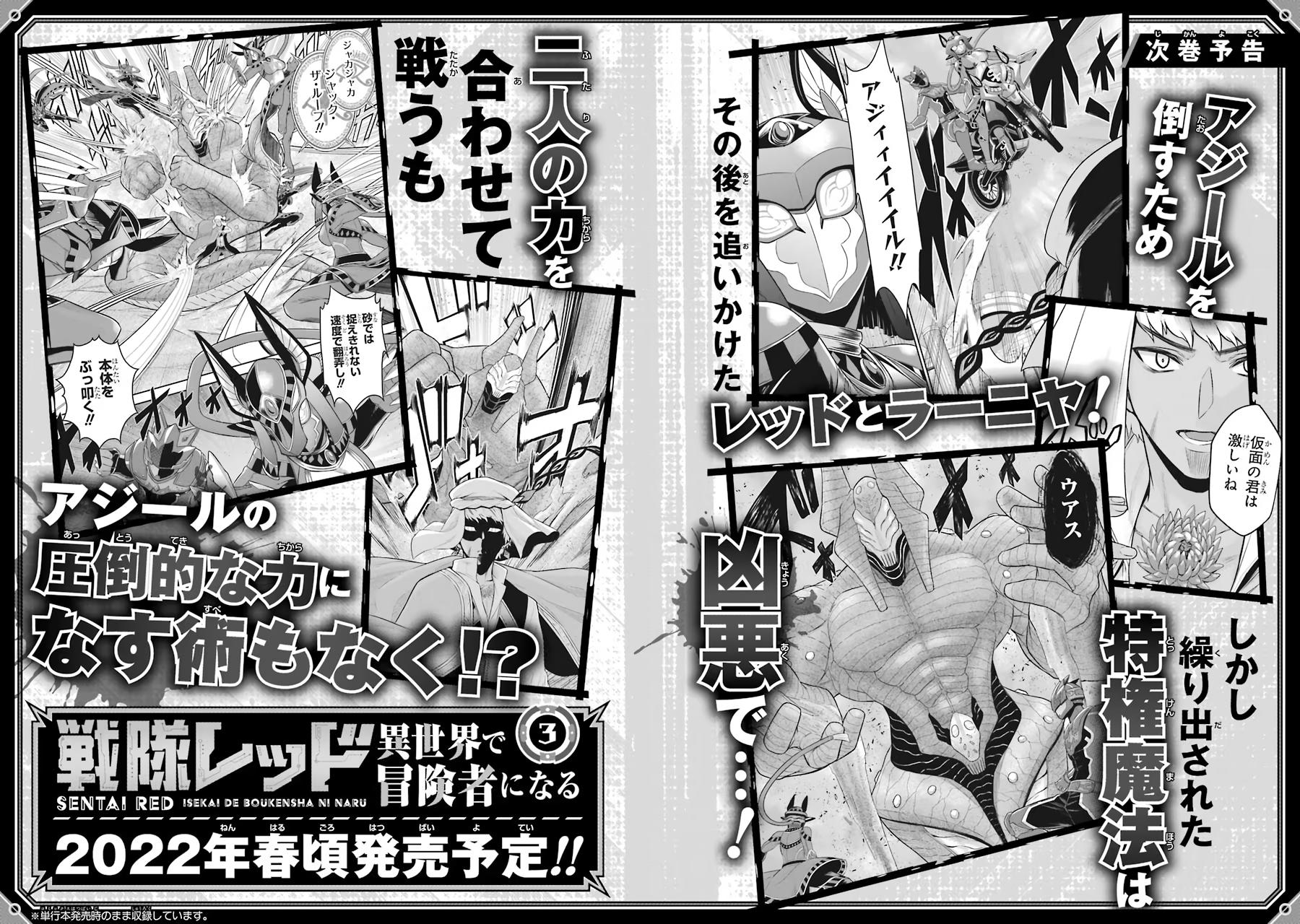 The Red Ranger Becomes an Adventurer in Another World Chapter 10 40