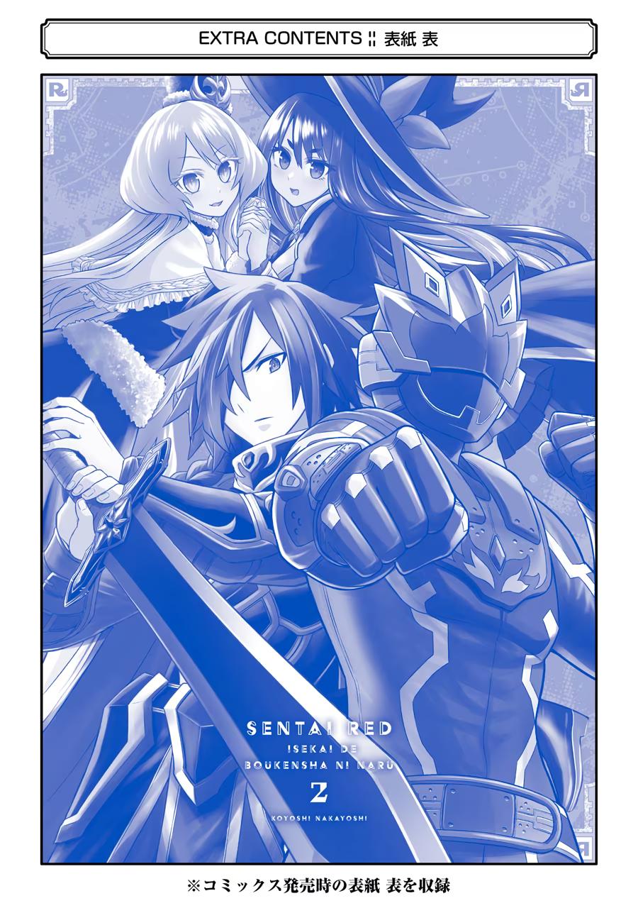 The Red Ranger Becomes an Adventurer in Another World Chapter 10 43