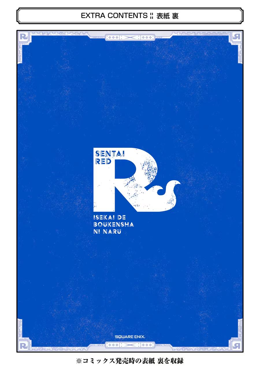 The Red Ranger Becomes an Adventurer in Another World Chapter 10 44