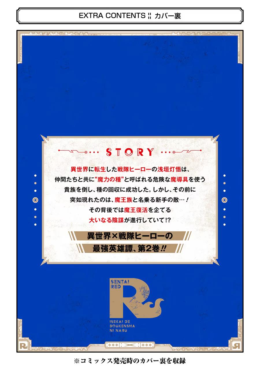 The Red Ranger Becomes an Adventurer in Another World Chapter 10 45