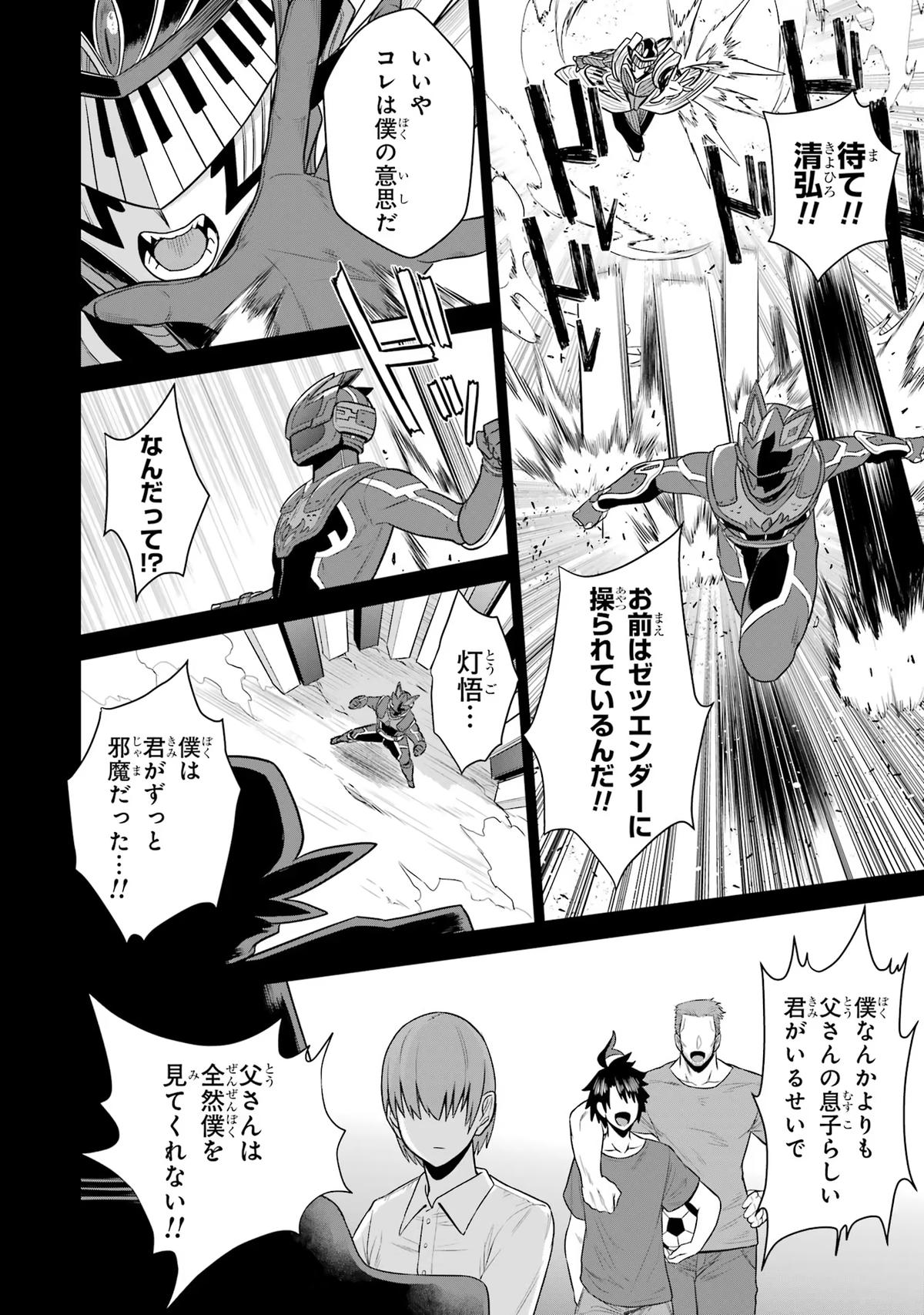 The Red Ranger Becomes an Adventurer in Another World Chapter 15 48