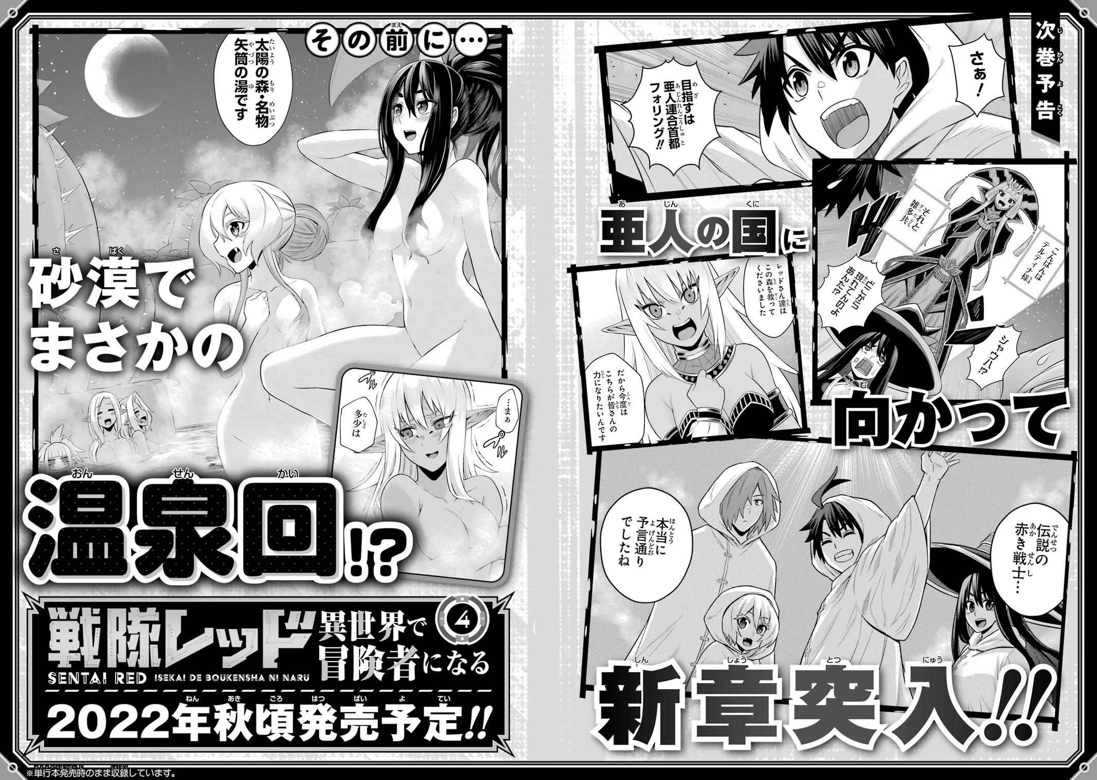 The Red Ranger Becomes an Adventurer in Another World Chapter 15 52