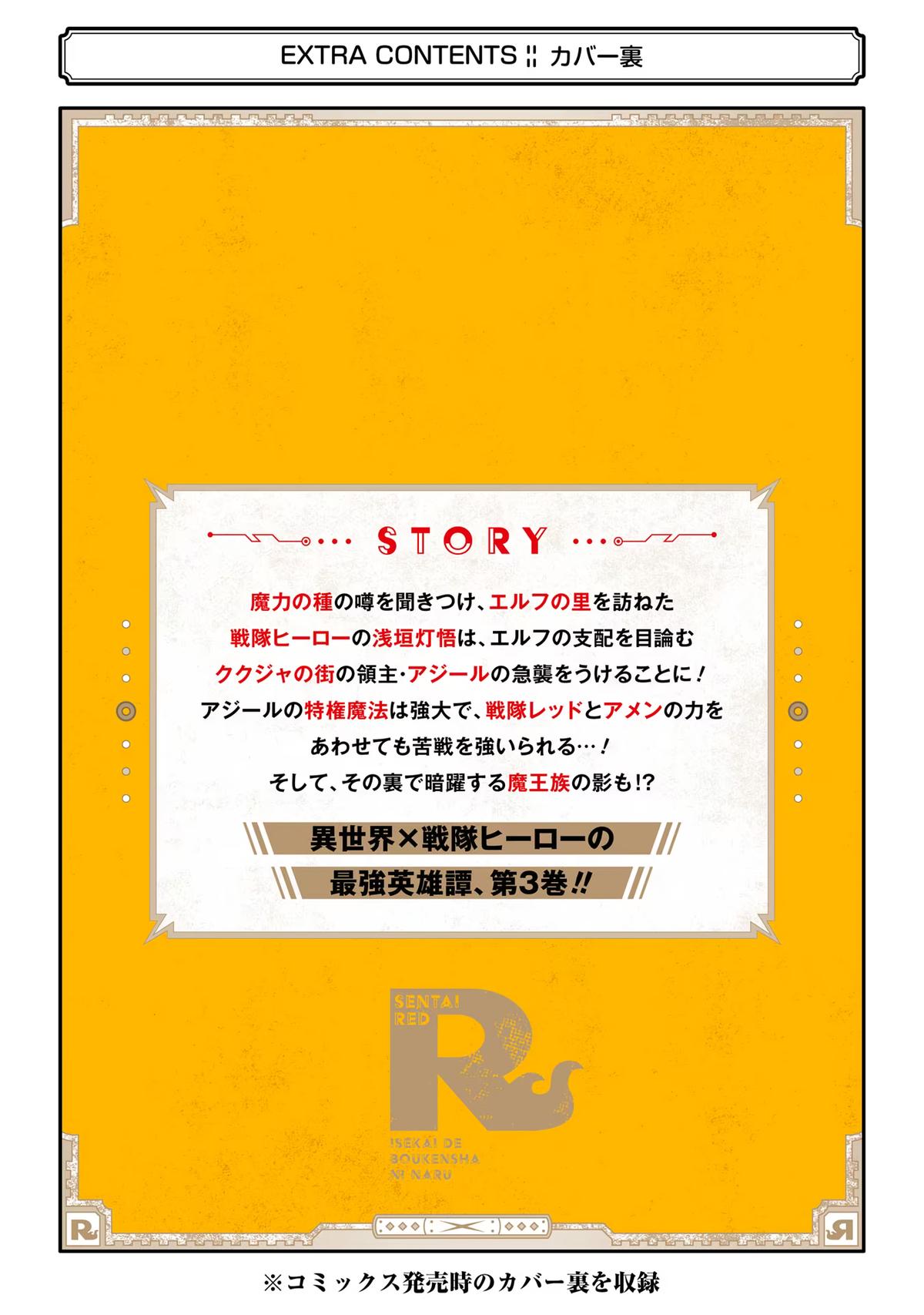 The Red Ranger Becomes an Adventurer in Another World Chapter 15 57