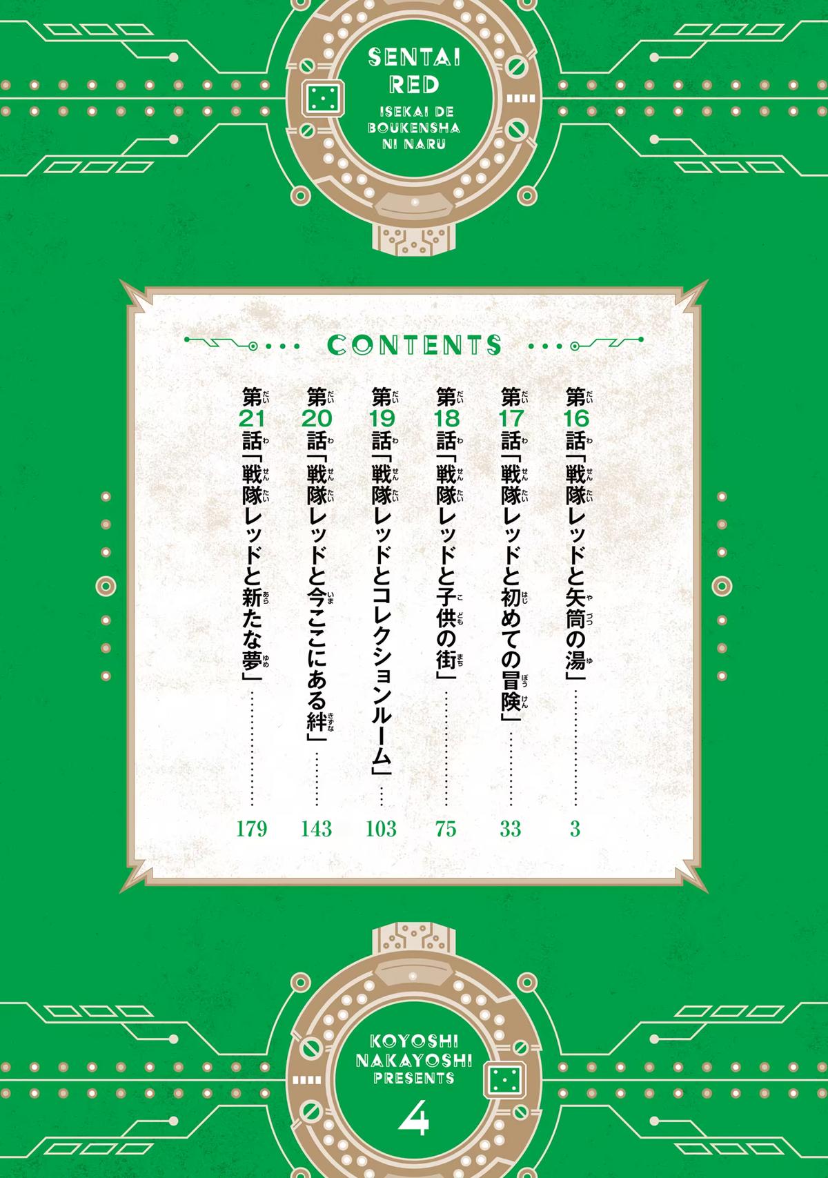 The Red Ranger Becomes an Adventurer in Another World Chapter 16 3