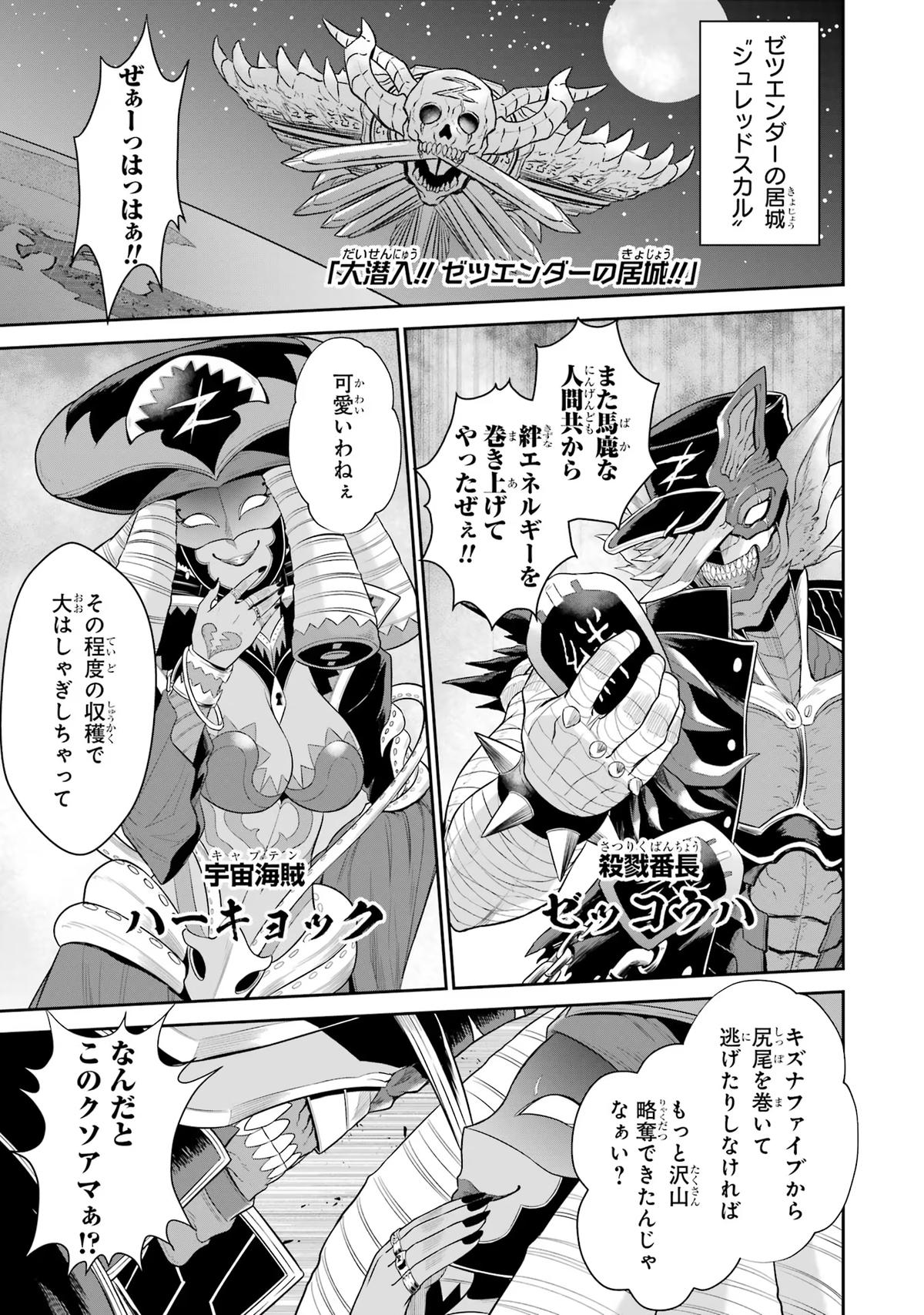 The Red Ranger Becomes an Adventurer in Another World Chapter 21 55