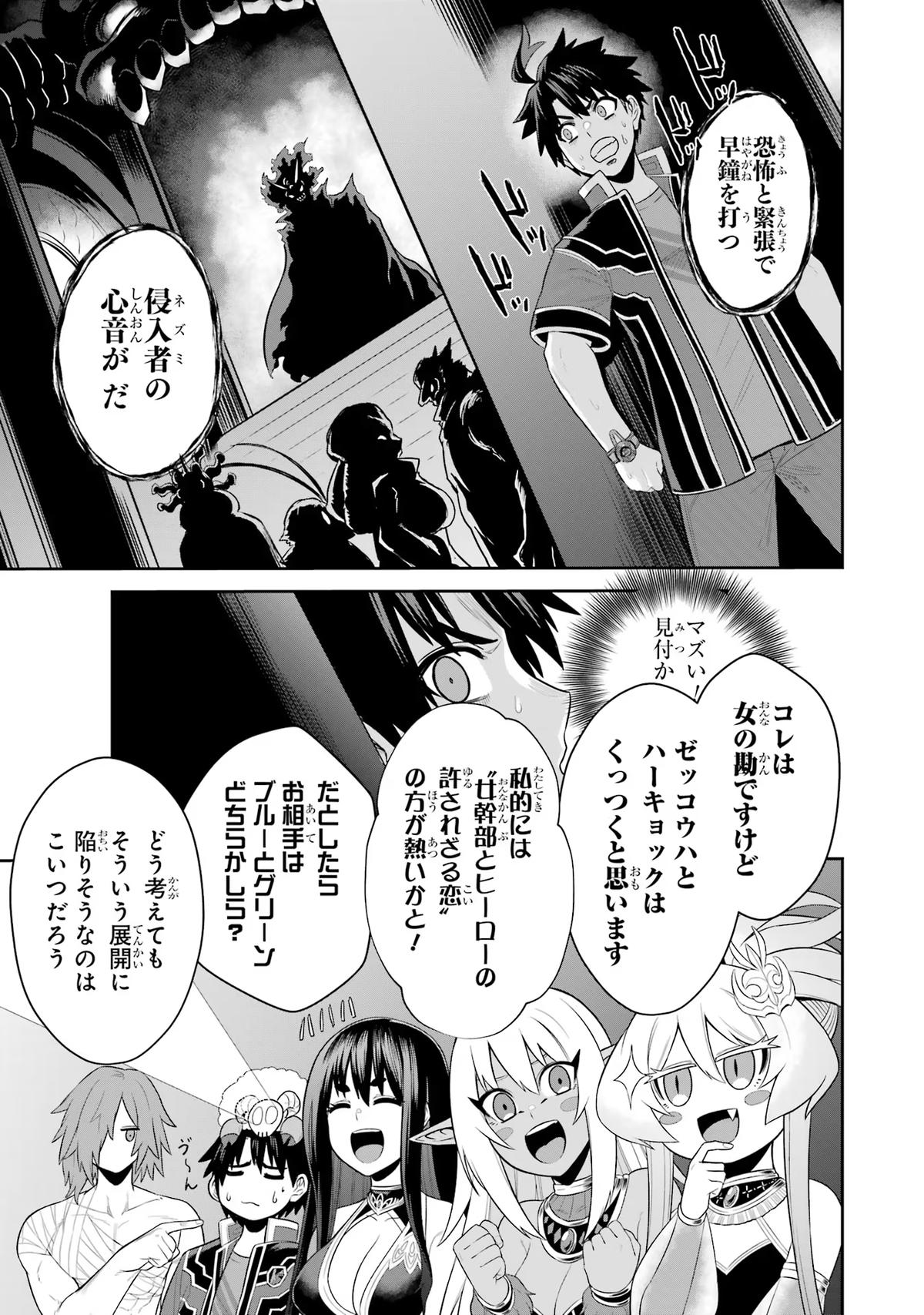 The Red Ranger Becomes an Adventurer in Another World Chapter 21 57