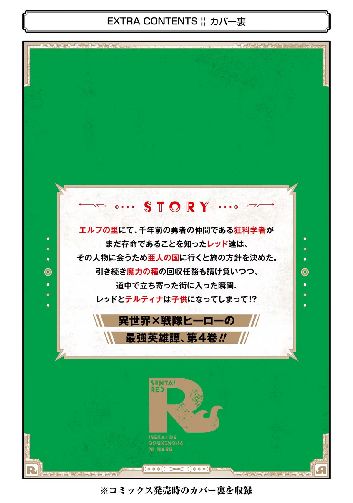 The Red Ranger Becomes an Adventurer in Another World Chapter 21 63