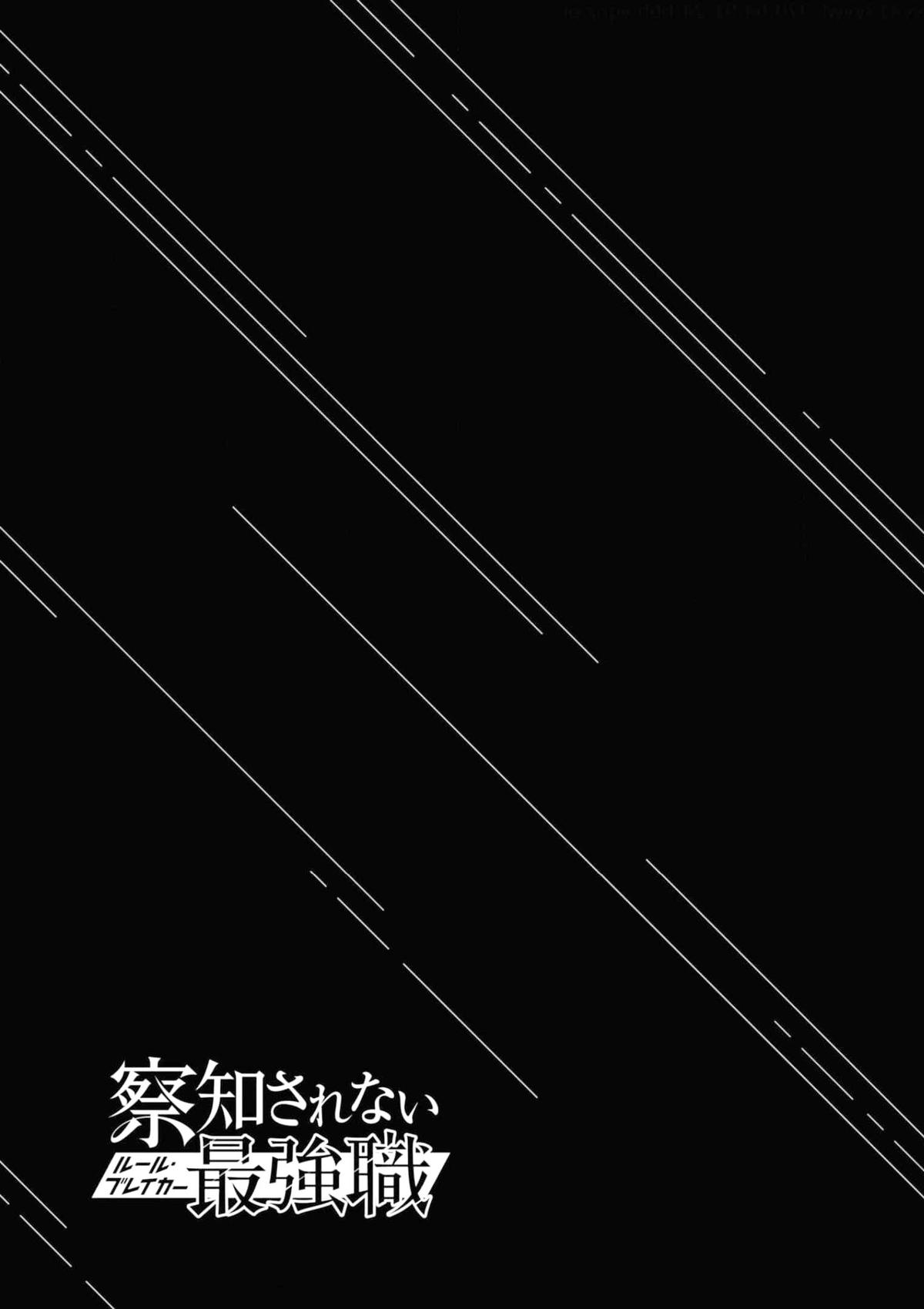 The Undetectable Strongest Job: Rule Breaker Chapter 12 46