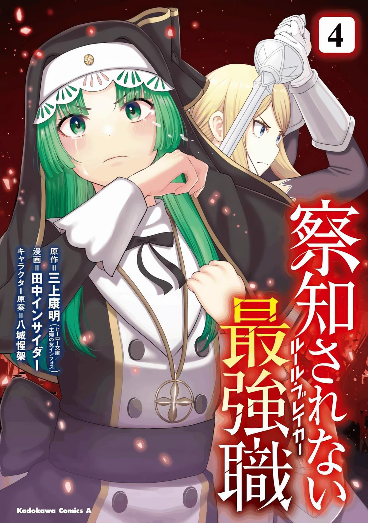 The Undetectable Strongest Job: Rule Breaker Chapter 14 2