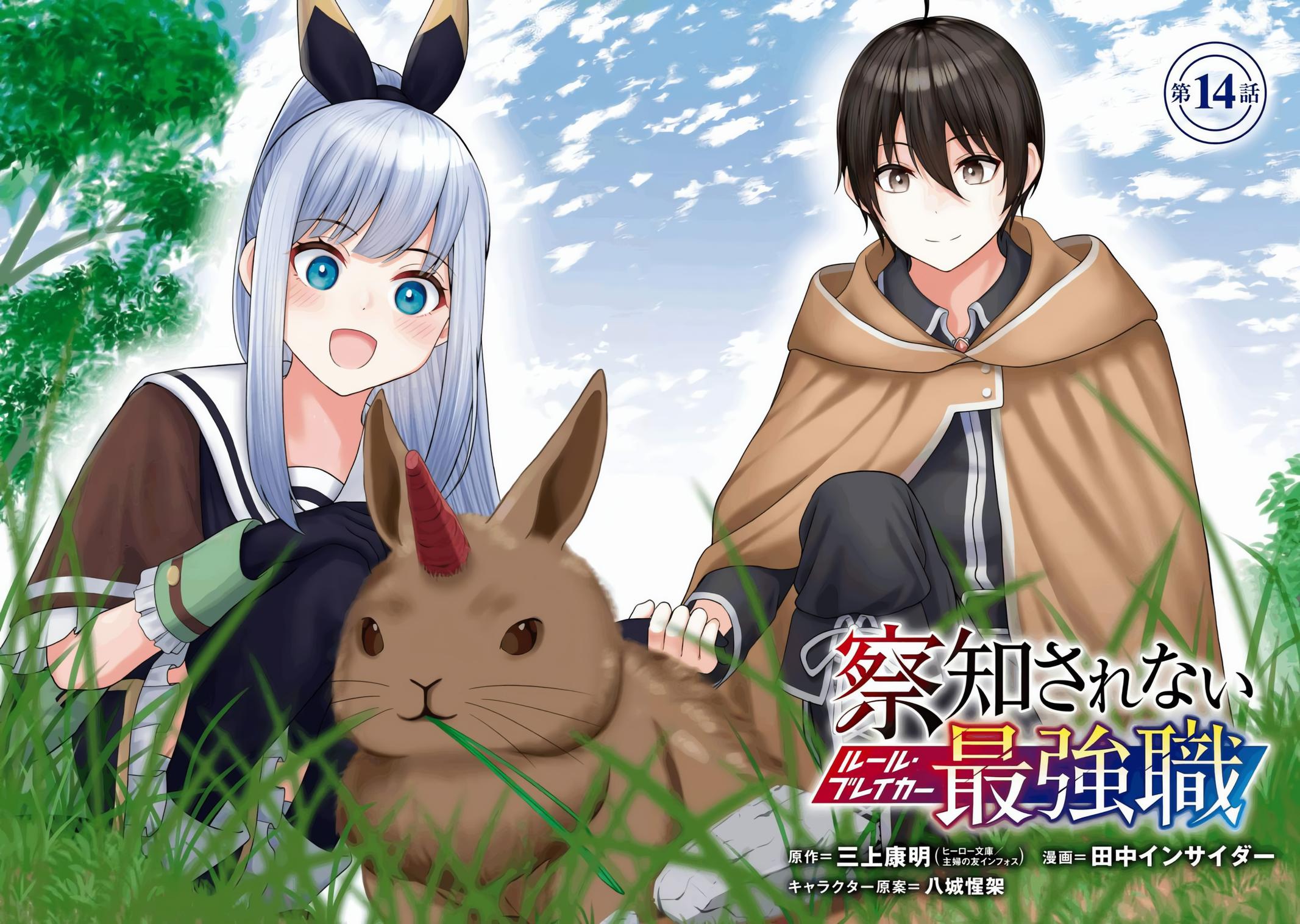 The Undetectable Strongest Job: Rule Breaker Chapter 14 4