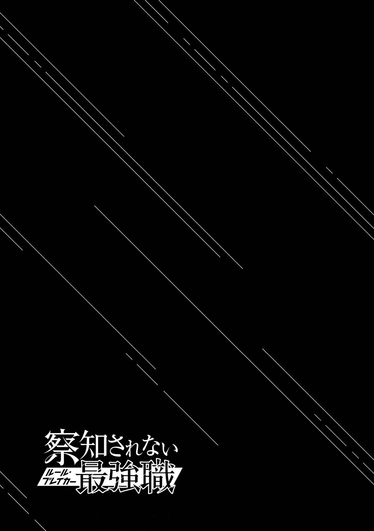 The Undetectable Strongest Job: Rule Breaker Chapter 14 36