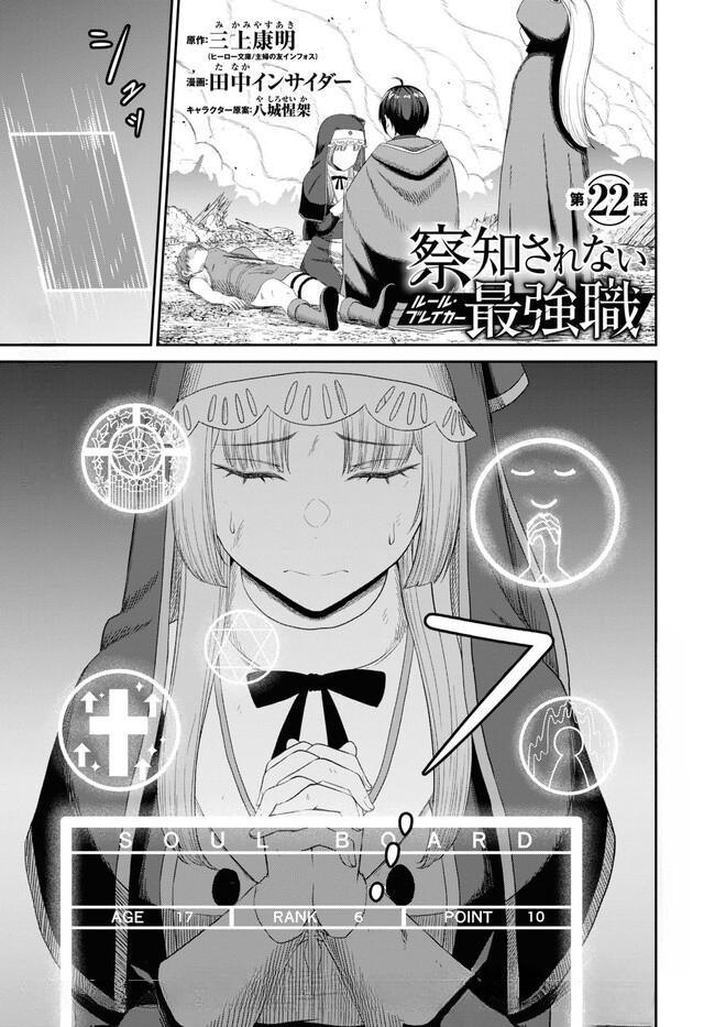 The Undetectable Strongest Job: Rule Breaker Chapter 22 1