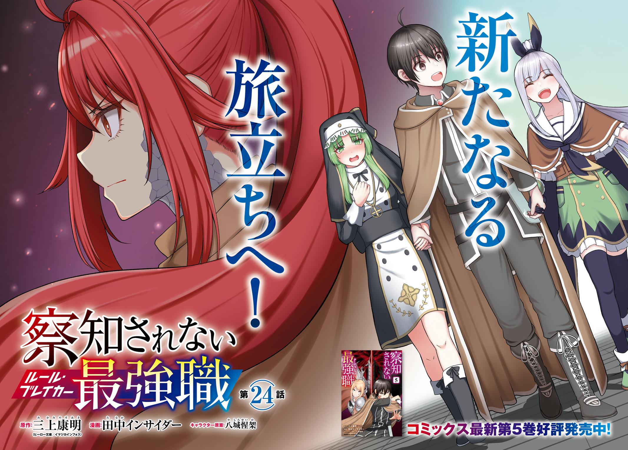 The Undetectable Strongest Job: Rule Breaker Chapter 24 2