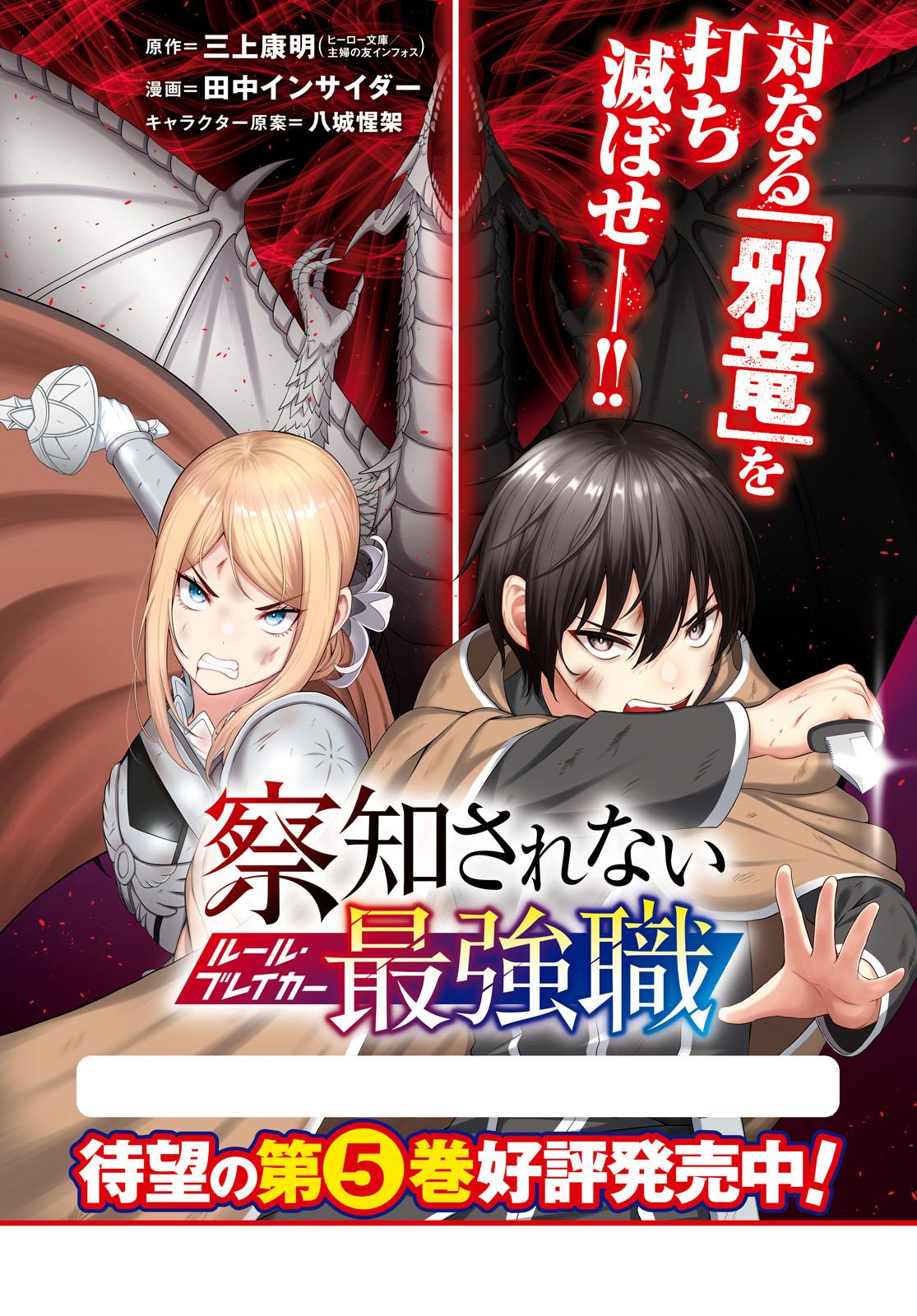 The Undetectable Strongest Job: Rule Breaker Chapter 24 3