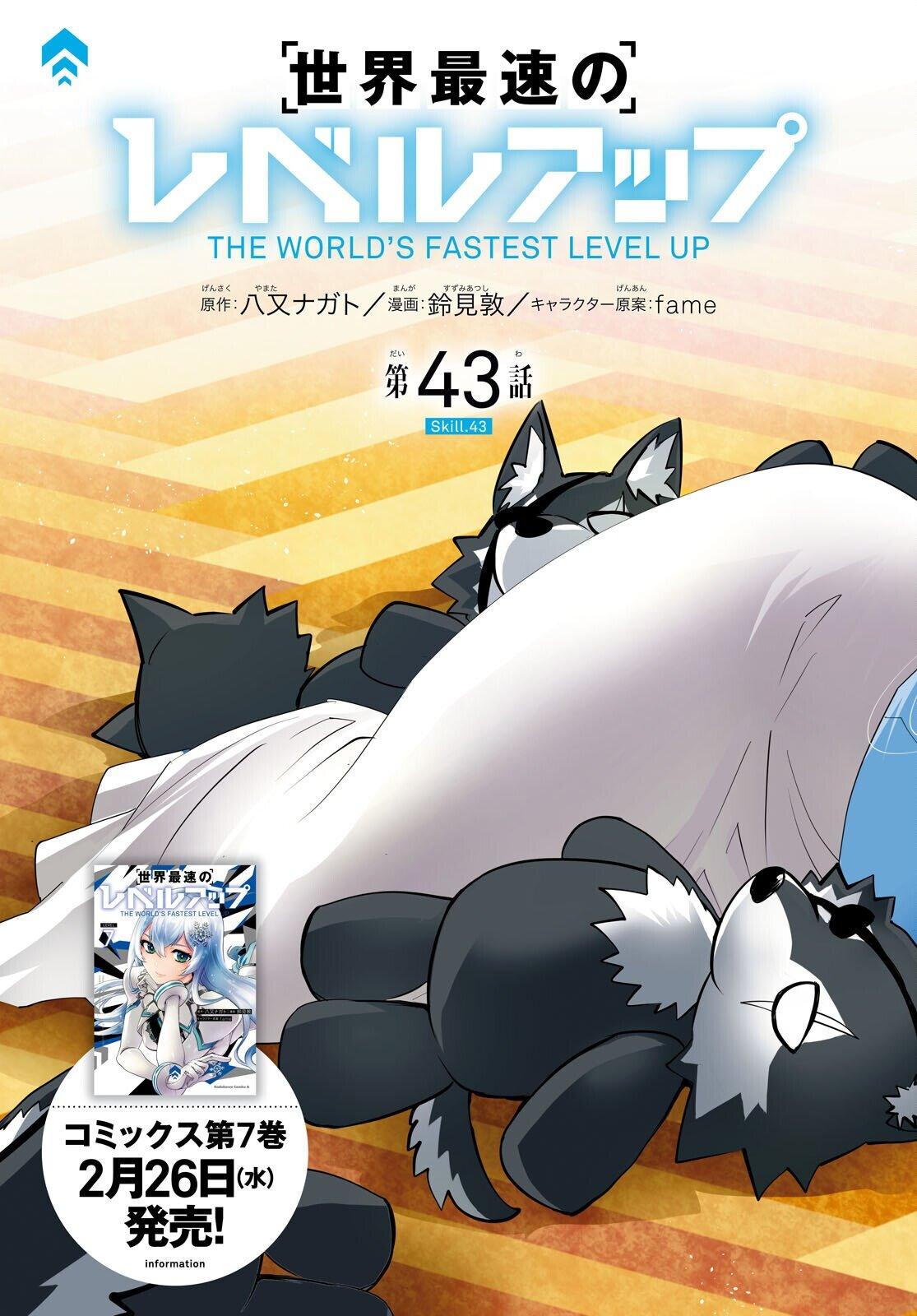 The World's Fastest Level Up! Chapter 43 4