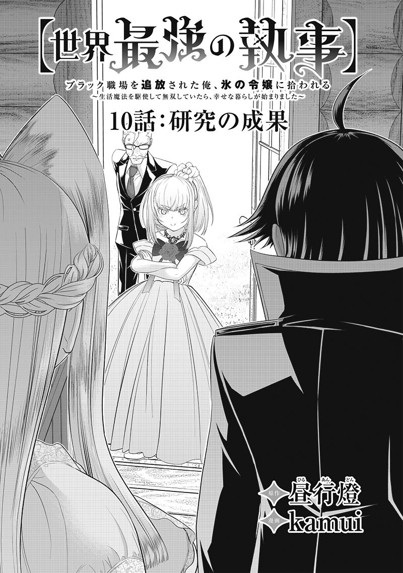 The World's Strongest Butler Chapter 10 4