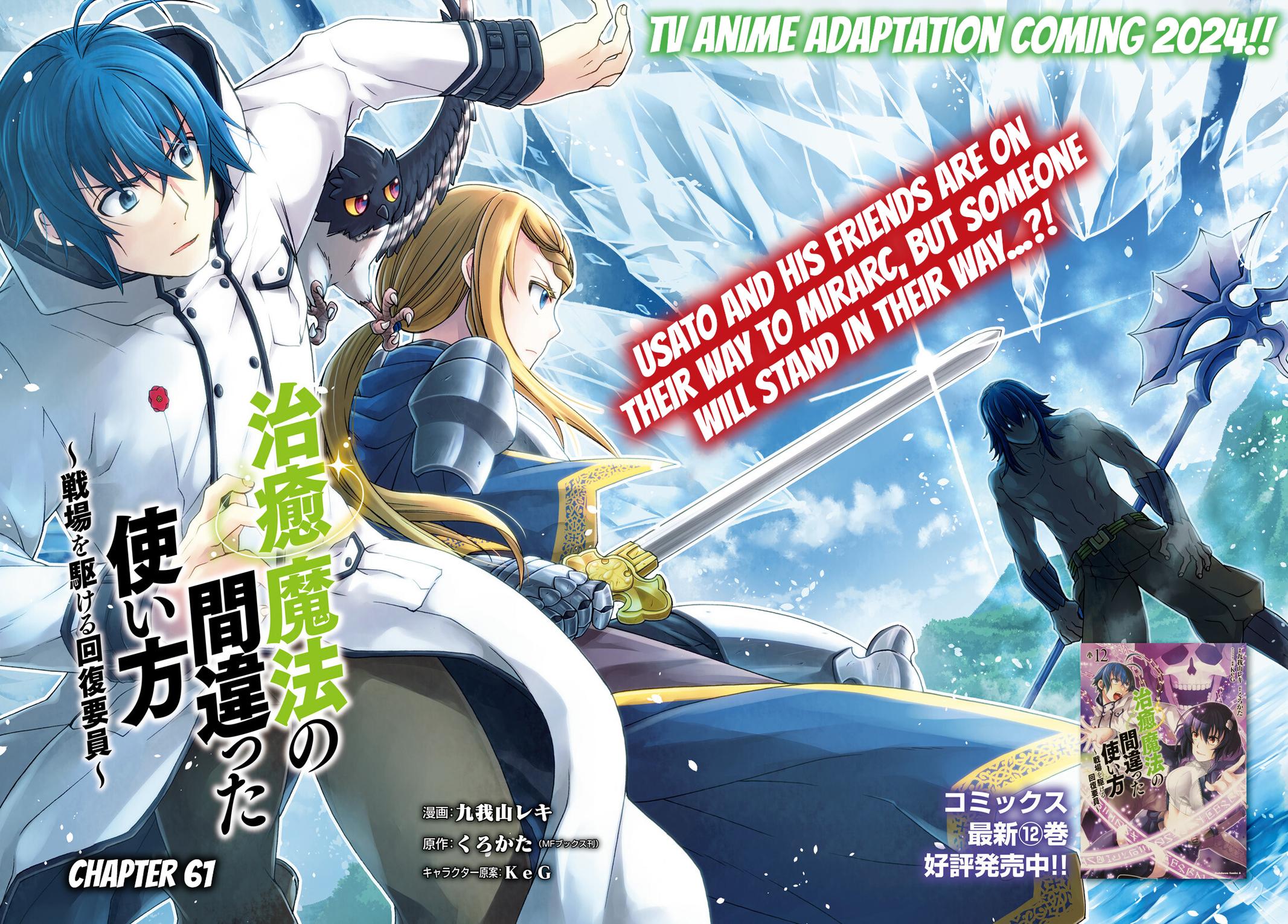 The Wrong Way to use Healing Magic Chapter 61 3