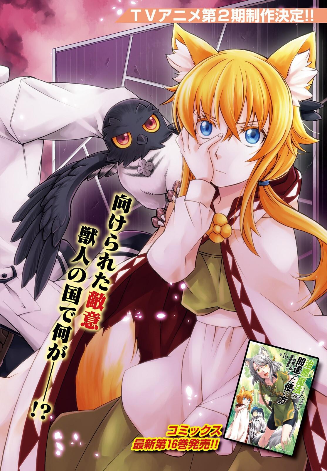 The Wrong Way to use Healing Magic Chapter 79 2