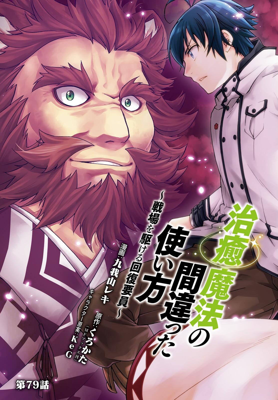 The Wrong Way to use Healing Magic Chapter 79 3