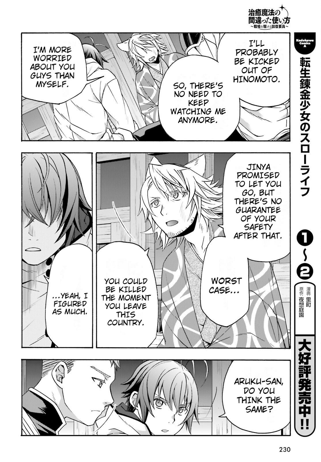 The Wrong Way to use Healing Magic Chapter 81 12