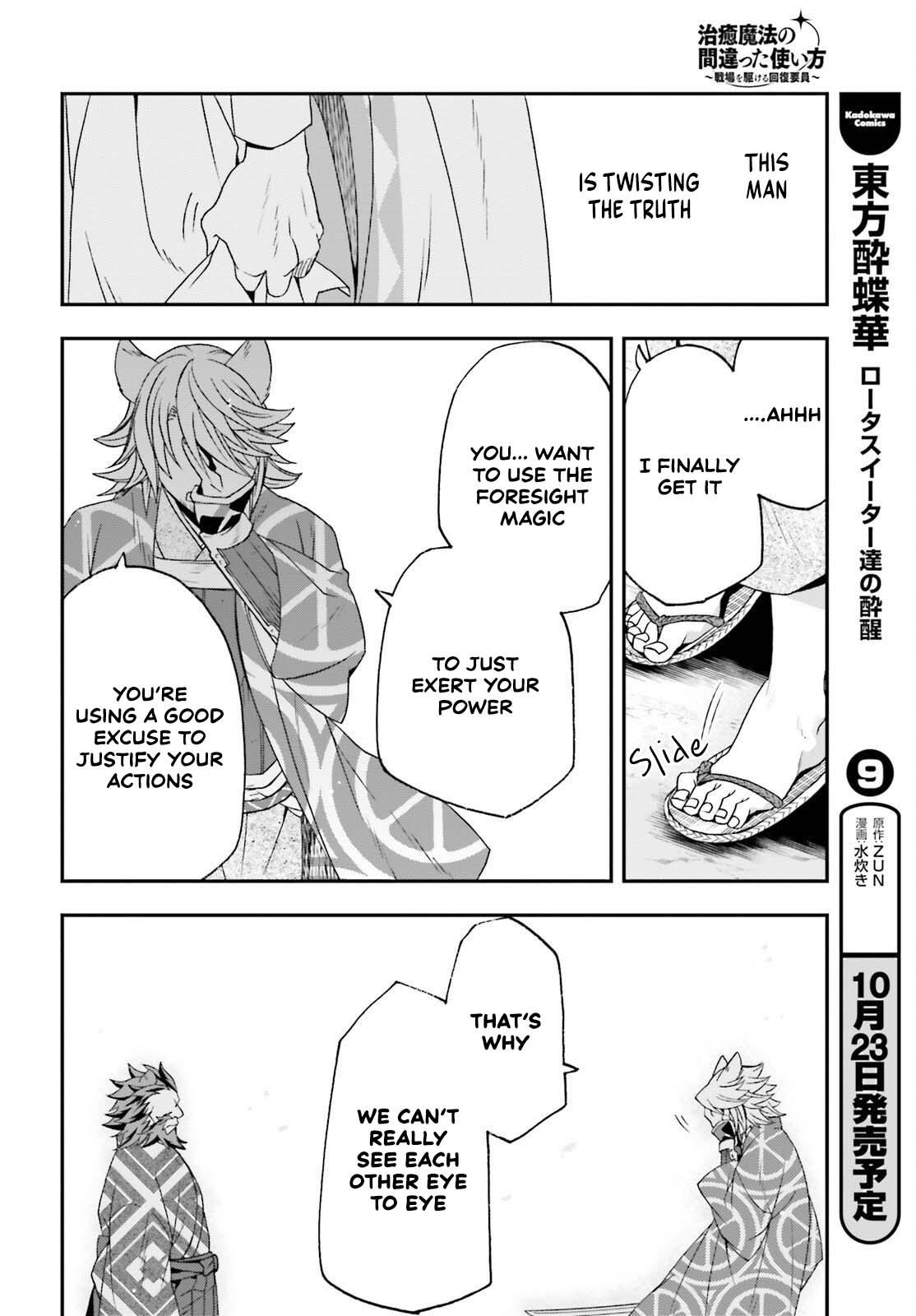 The Wrong Way to use Healing Magic Chapter 83.2 11