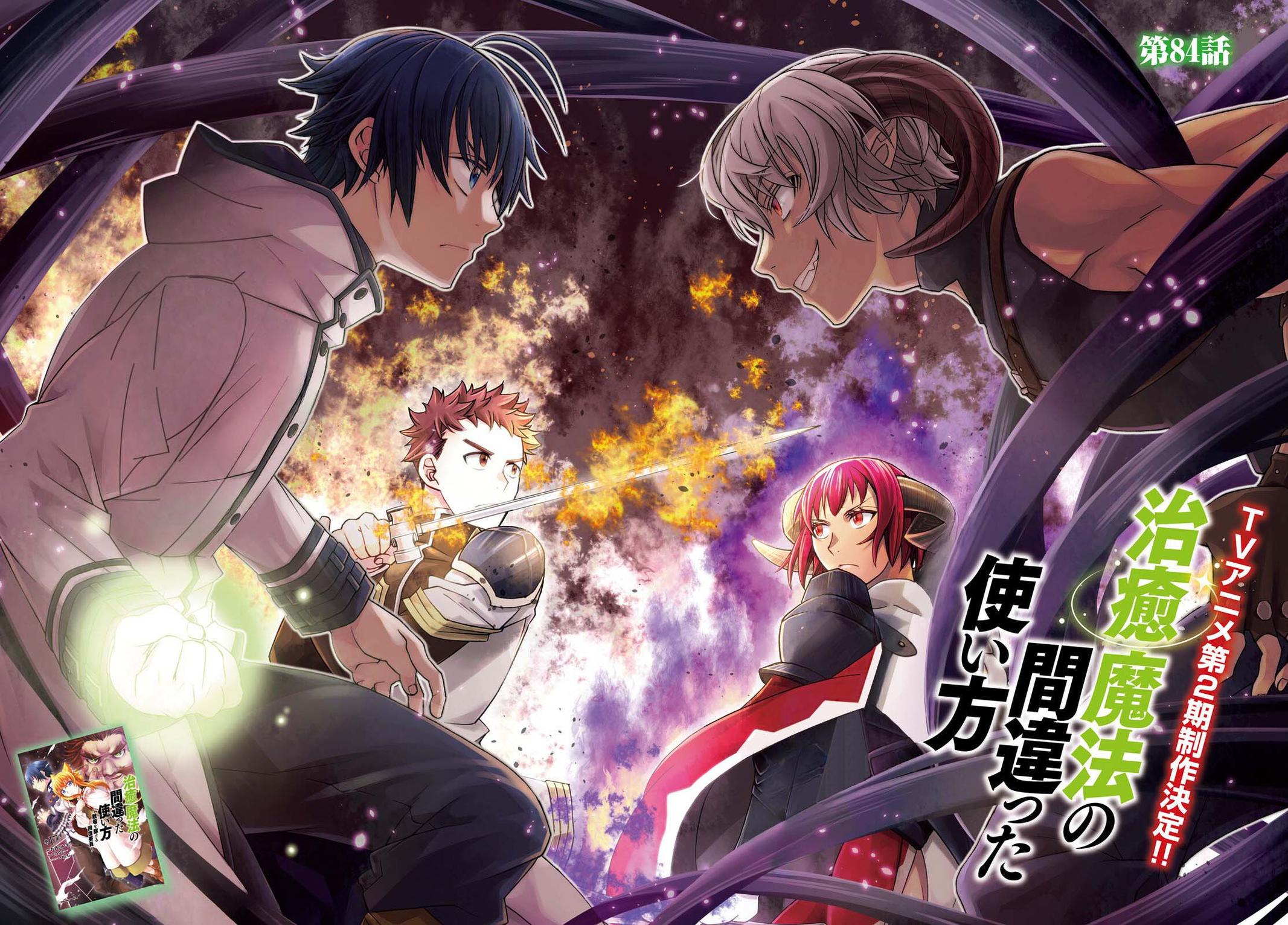 The Wrong Way to use Healing Magic Chapter 84 2