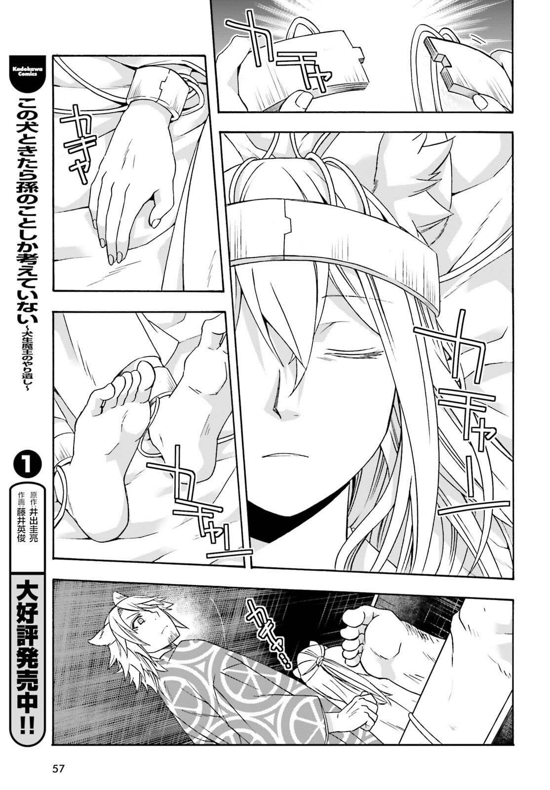 The Wrong Way to use Healing Magic Chapter 87 7