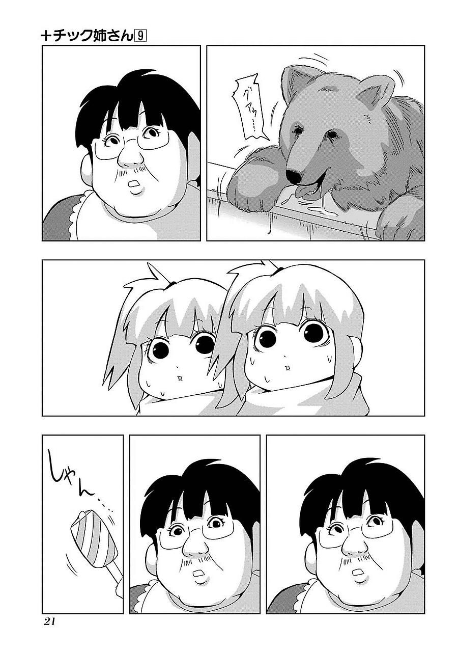 + Tic Neesan Chapter 152 7