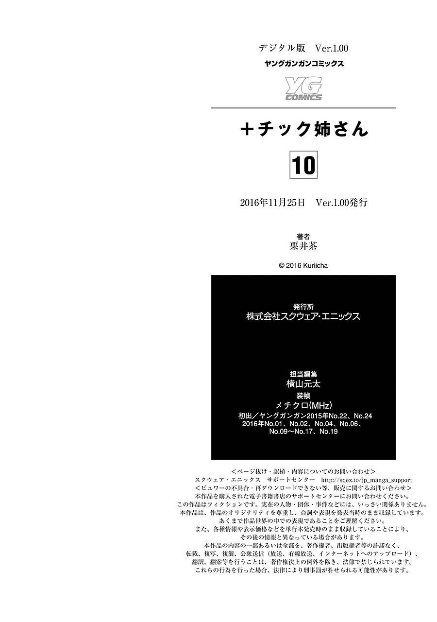 + Tic Neesan Chapter 184 12
