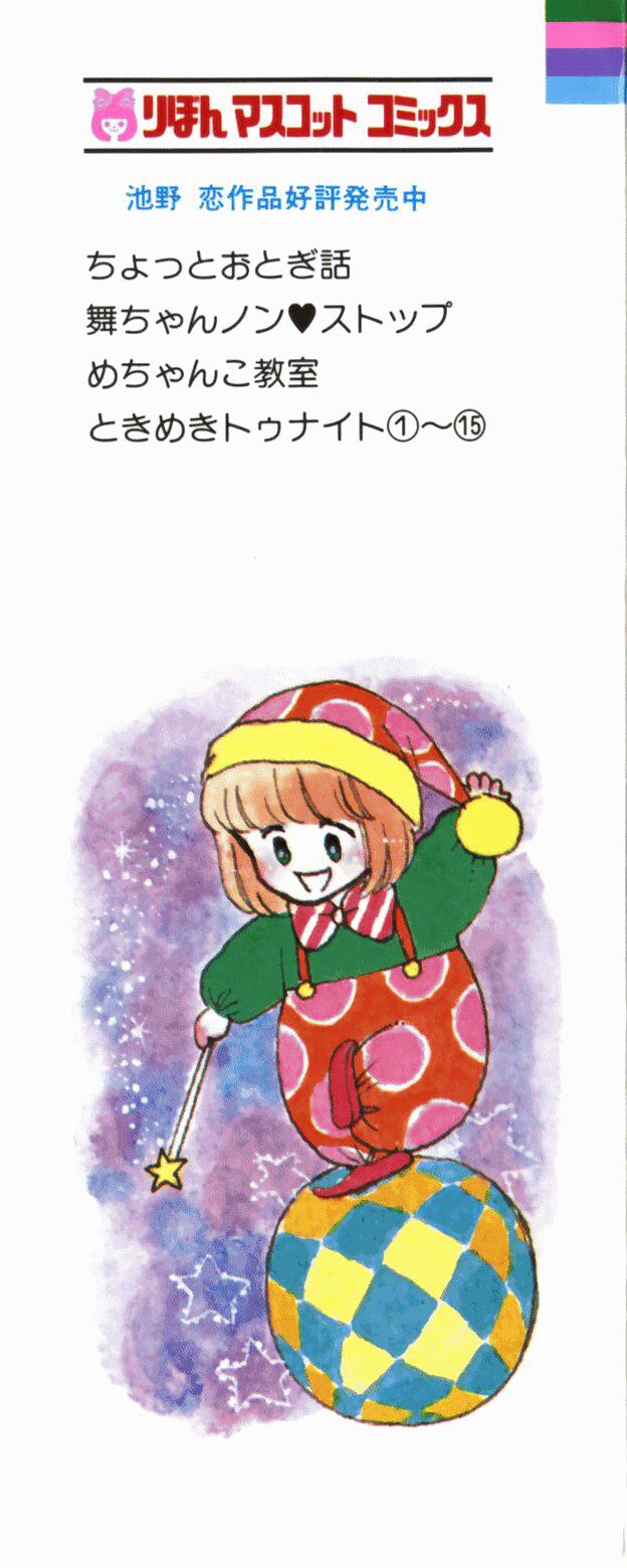 Tokimeki Tonight Chapter 1 2