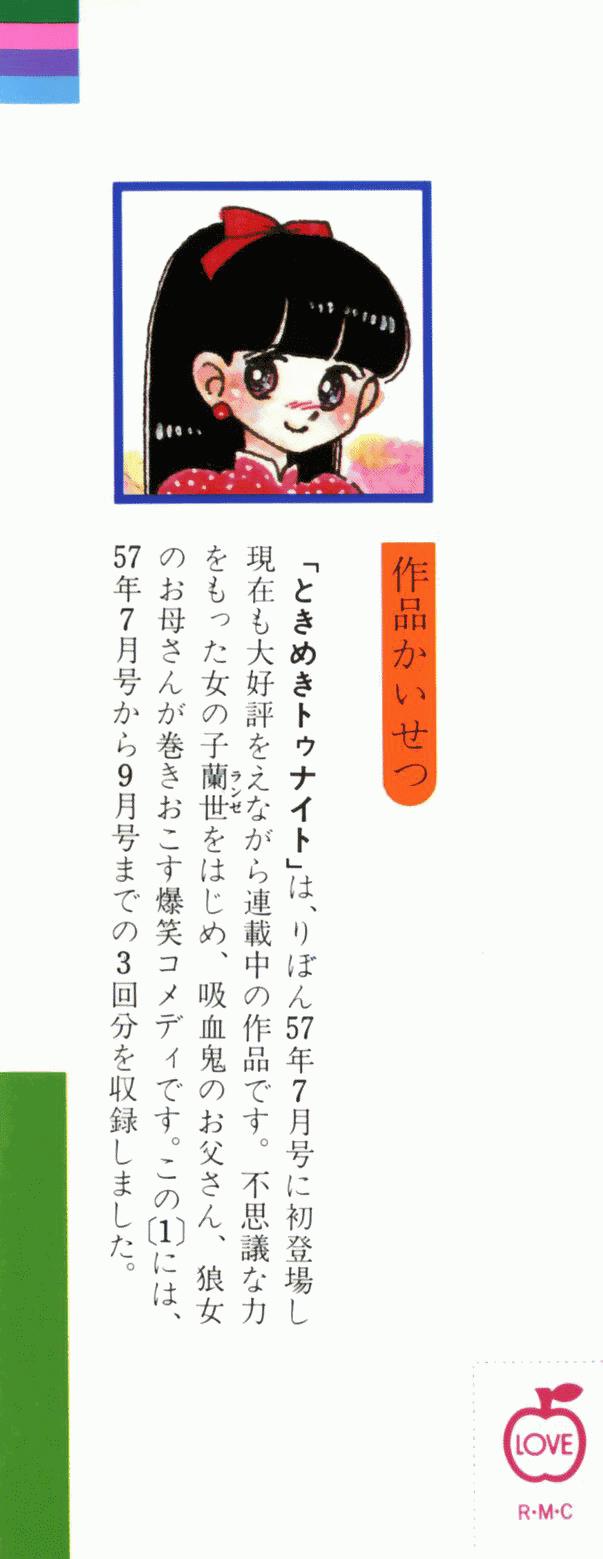Tokimeki Tonight Chapter 1 3