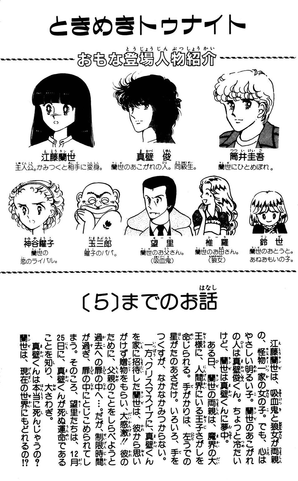 Tokimeki Tonight Chapter 30 6