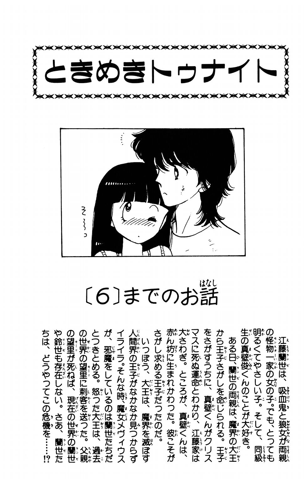 Tokimeki Tonight Chapter 37 4