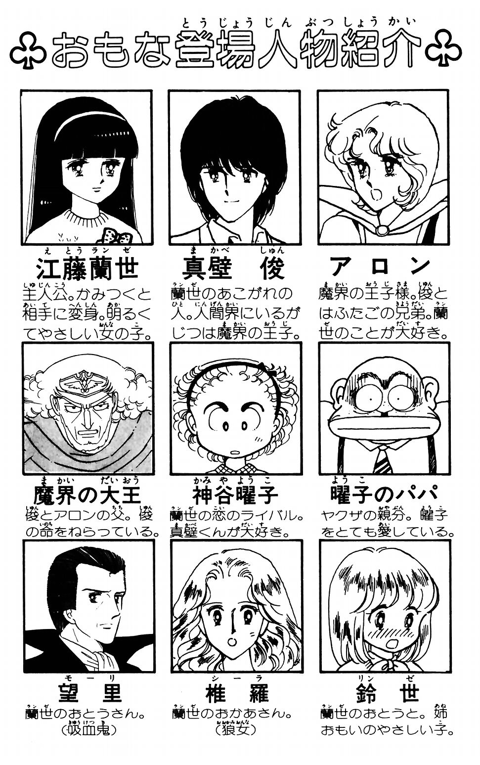 Tokimeki Tonight Chapter 37 5