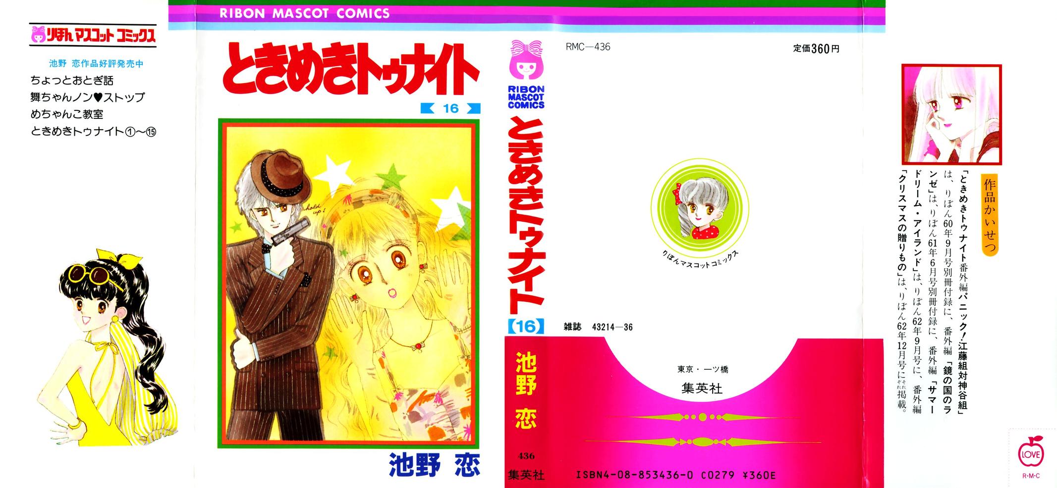 Tokimeki Tonight Chapter 96.1 1
