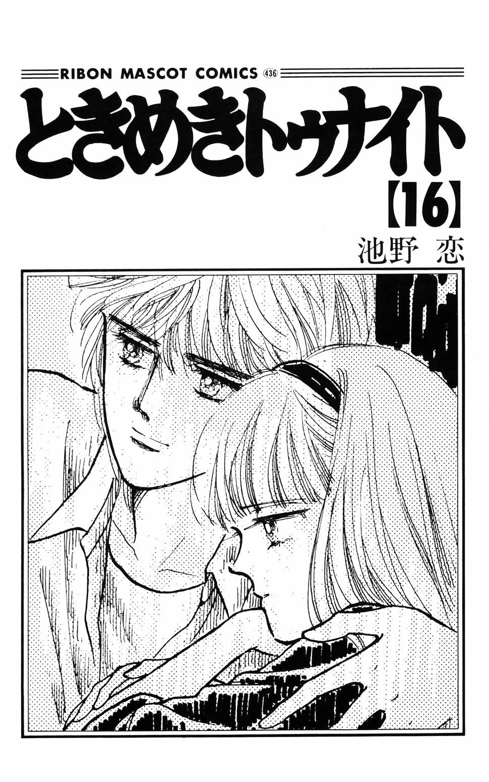 Tokimeki Tonight Chapter 96.1 3