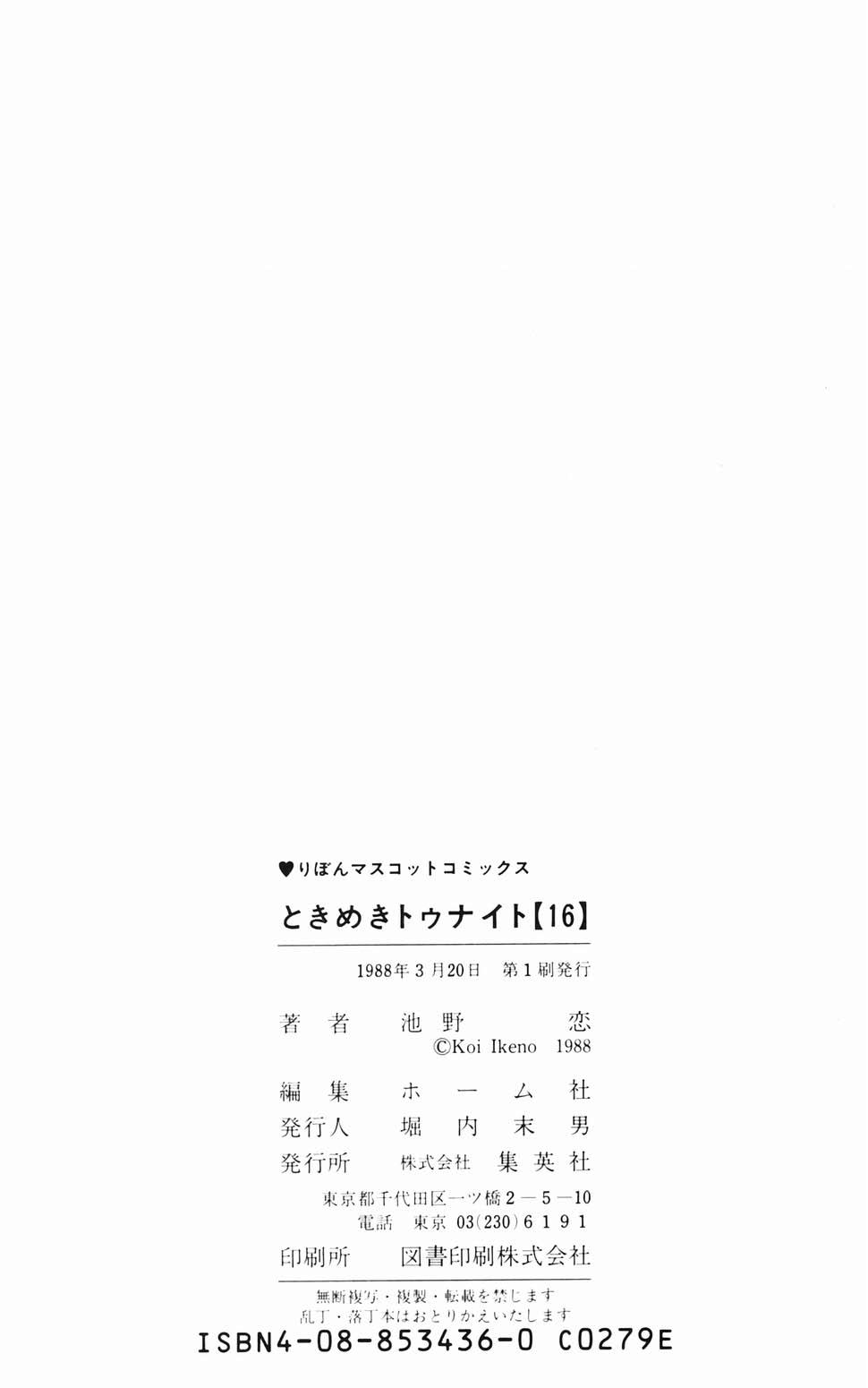 Tokimeki Tonight Chapter 96.4 48