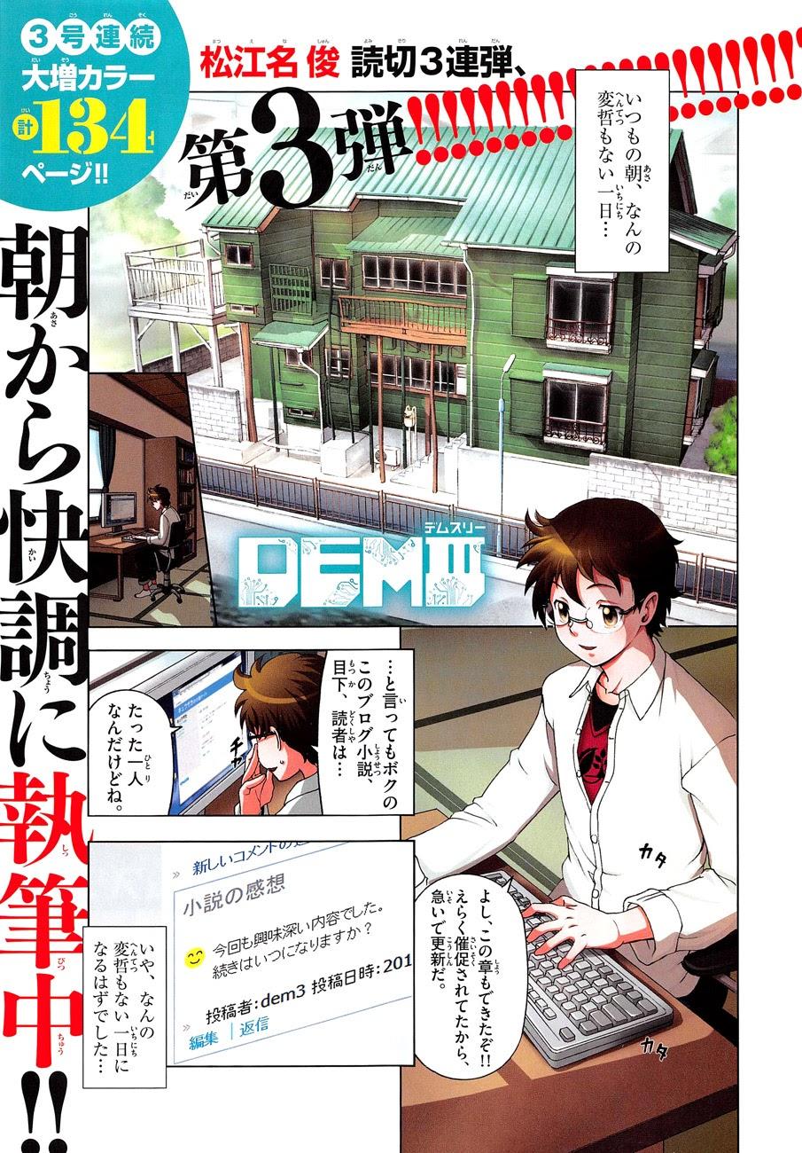 Tokiwa Kitareri!! Chapter 0.3 3