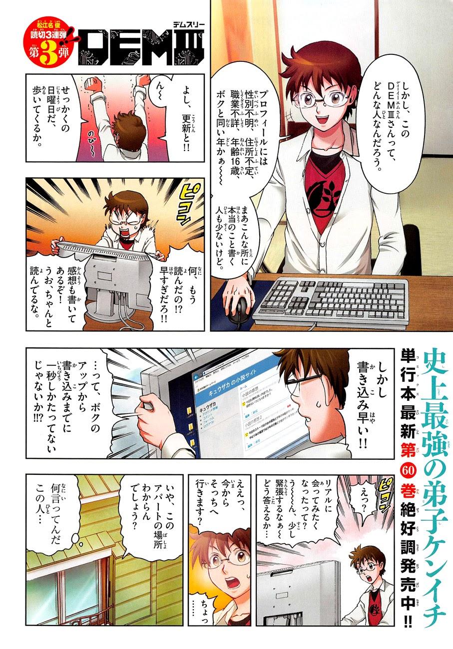 Tokiwa Kitareri!! Chapter 0.3 7