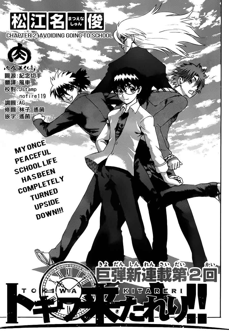 Tokiwa Kitareri!! Chapter 2 1