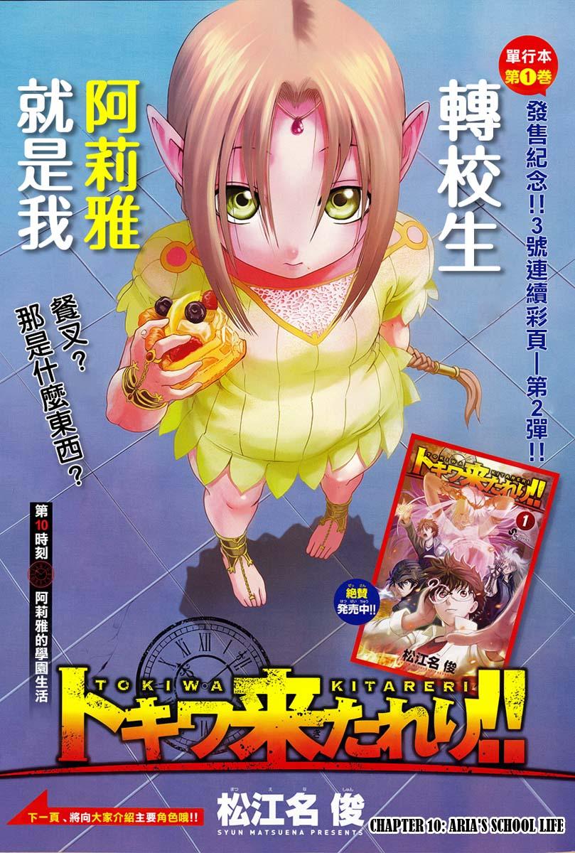 Tokiwa Kitareri!! Chapter 10 2
