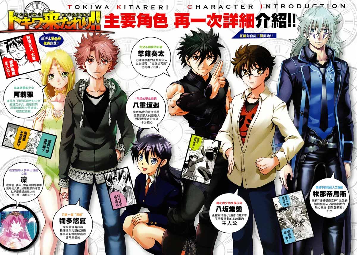 Tokiwa Kitareri!! Chapter 10 3